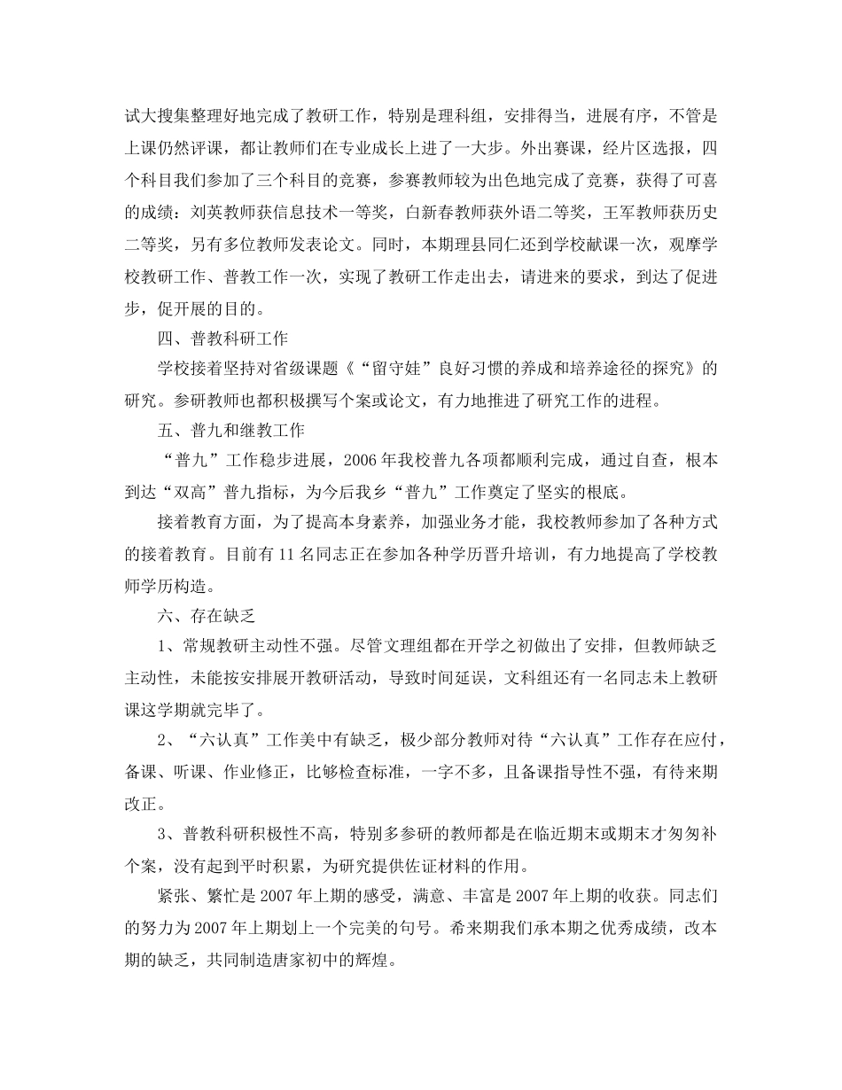 办公室工作参考总结-最新教导处工作参考总结范例 _第2页