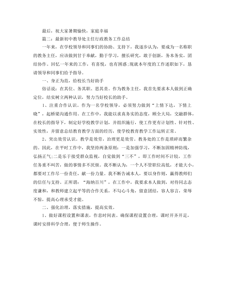 办公室工作参考总结-最新教导处工作参考总结范例 _第3页