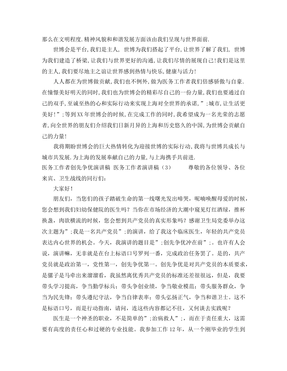 守纪演讲稿4篇 _第3页