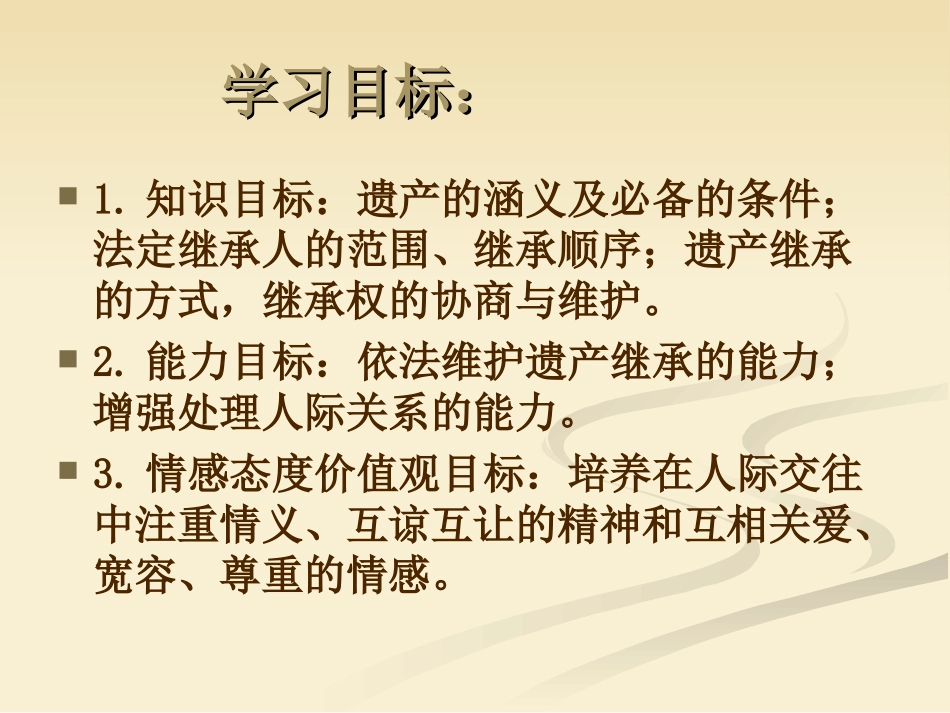 八年级政治财产留给谁2_第2页