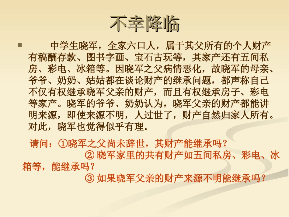八年级政治财产留给谁2_第3页
