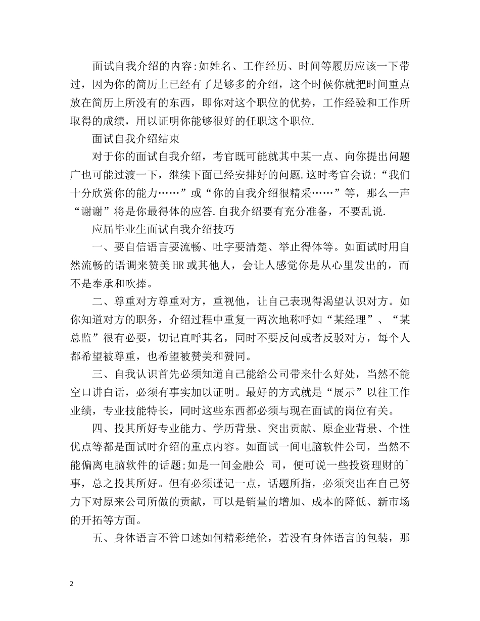 应届毕业生面试自我介绍要点与技巧 _第2页