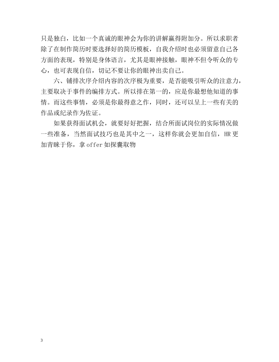 应届毕业生面试自我介绍要点与技巧 _第3页