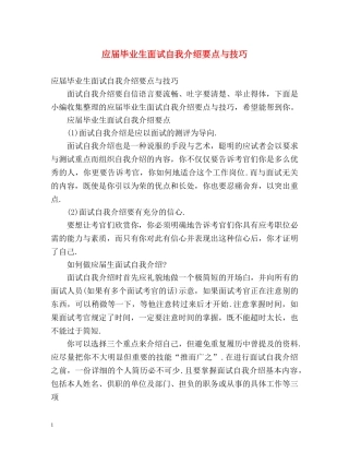 应届毕业生面试自我介绍要点与技巧 
