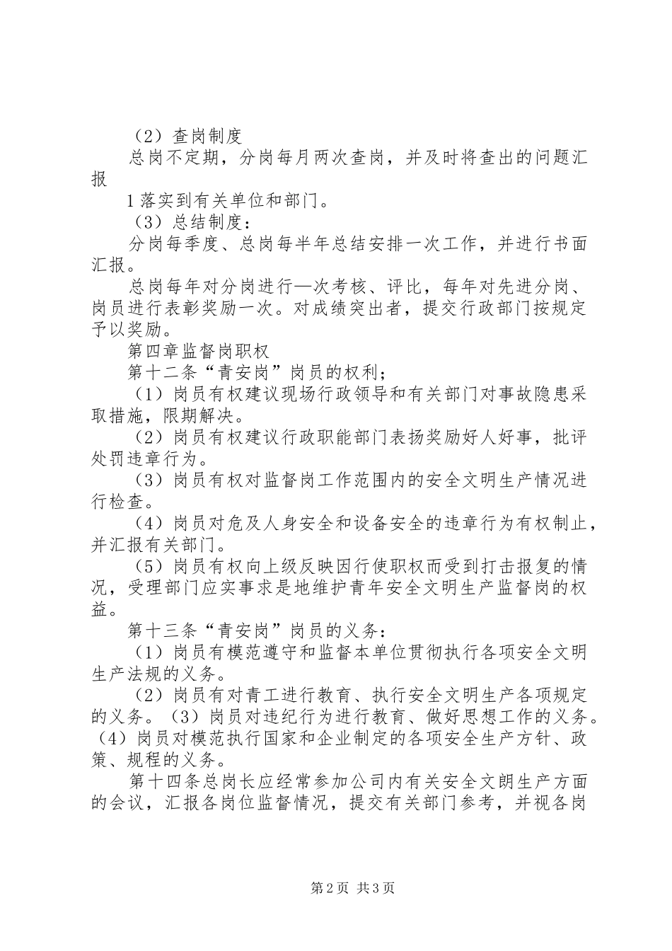 青安岗管理制度_第2页