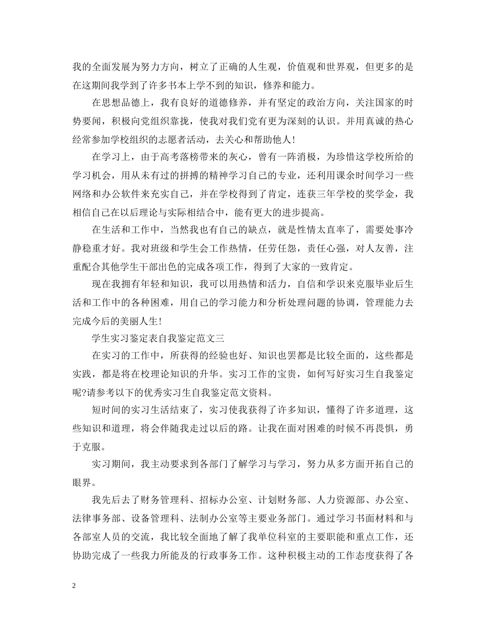 学生实习鉴定表自我鉴定 _第2页