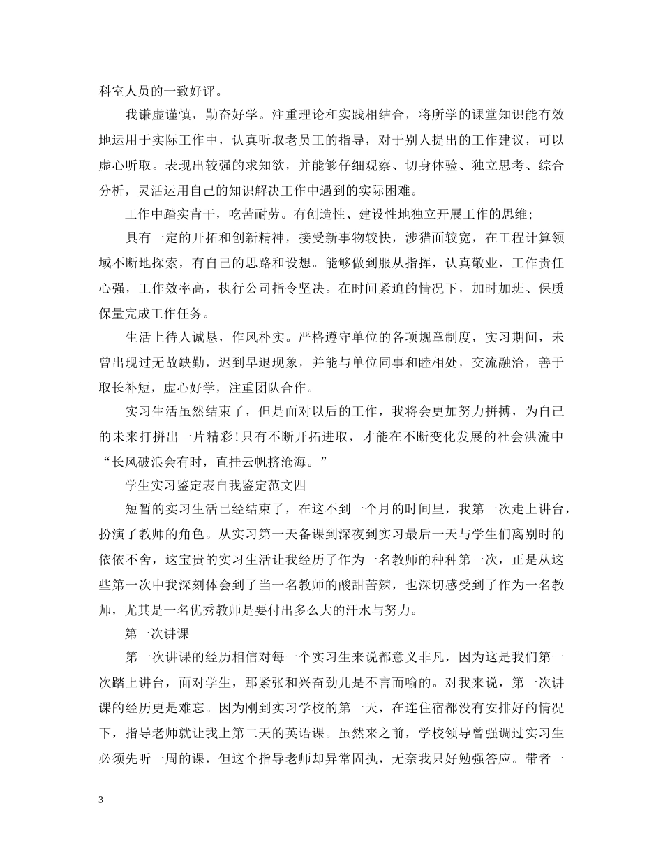 学生实习鉴定表自我鉴定 _第3页
