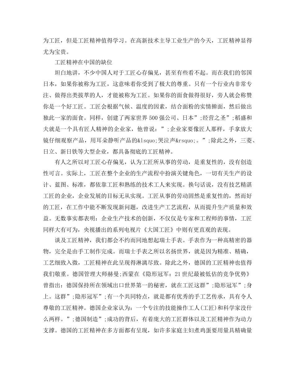 弘扬工匠精神打造技能强国演讲稿 _第2页