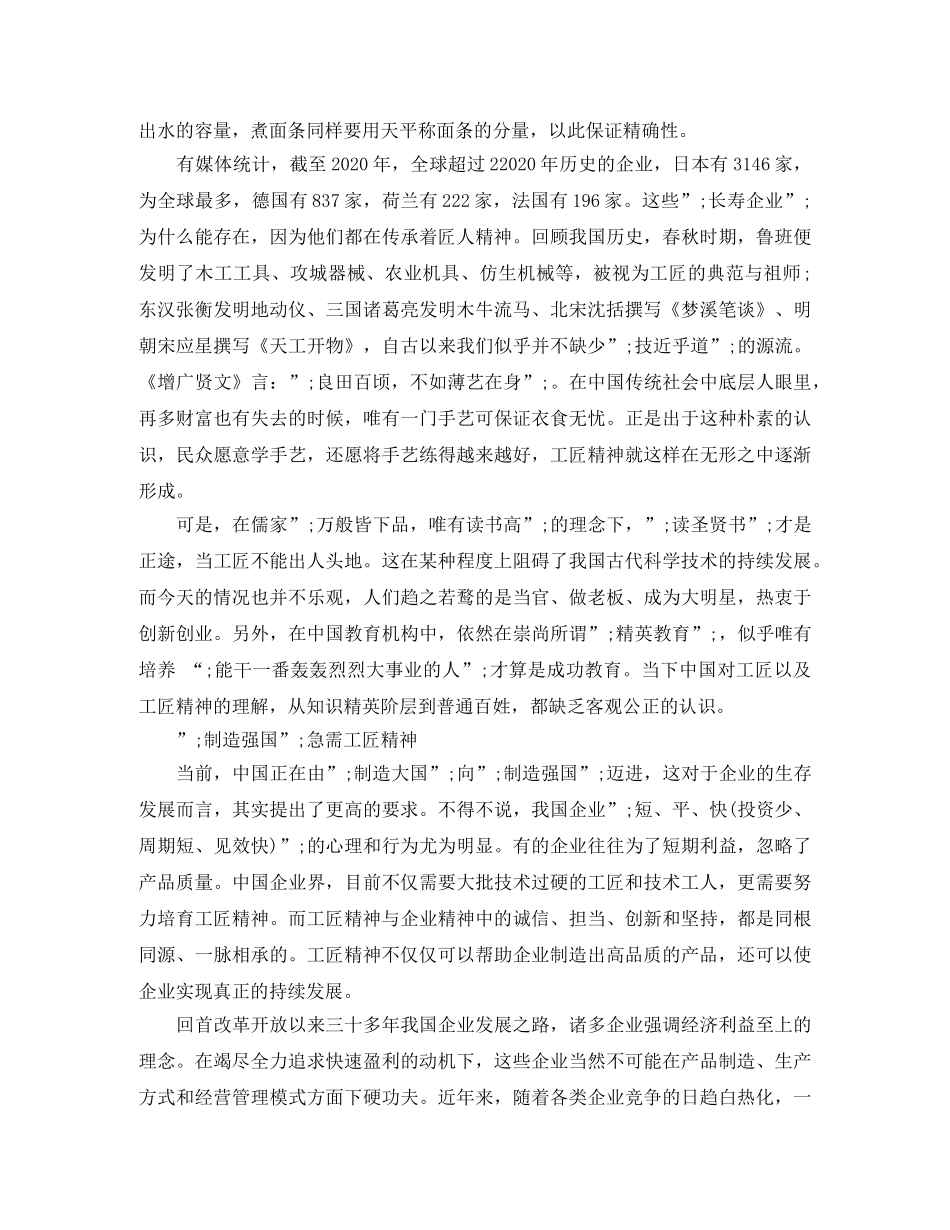 弘扬工匠精神打造技能强国演讲稿 _第3页