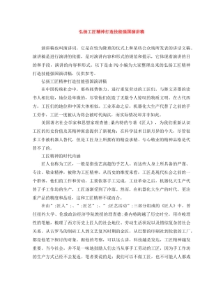 弘扬工匠精神打造技能强国演讲稿 