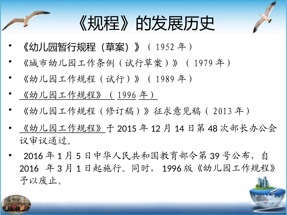 《幼儿园工作规程》的理解与比较_第2页