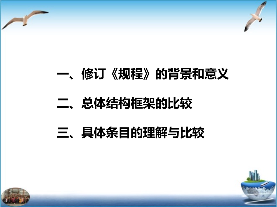 《幼儿园工作规程》的理解与比较_第3页