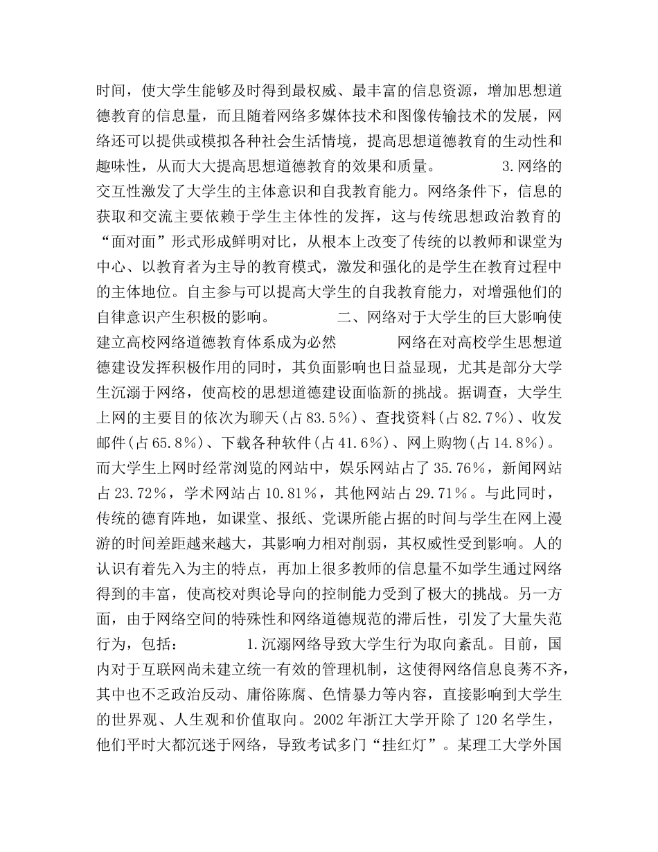 和谐校园建设与网络道德体系的建构 _第2页