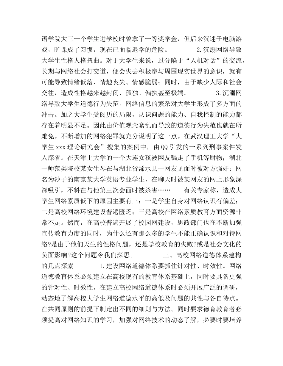 和谐校园建设与网络道德体系的建构 _第3页