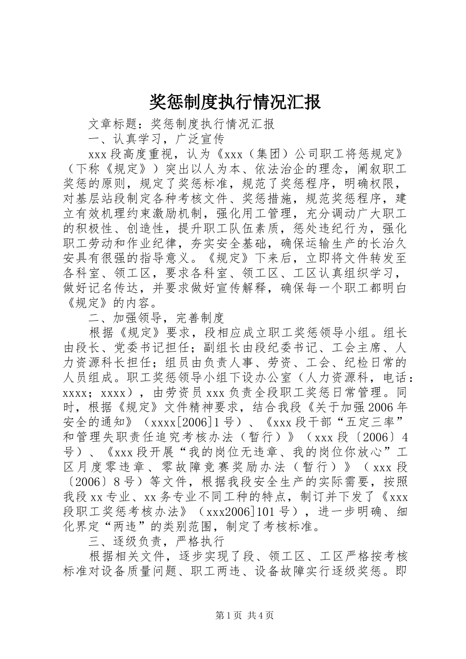 奖惩制度执行情况汇报_第1页