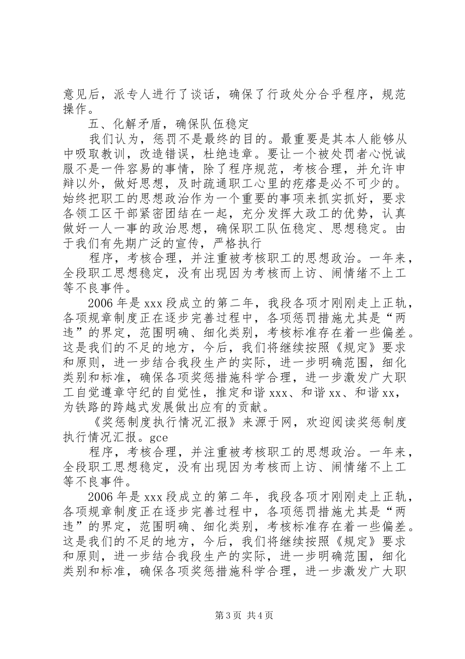 奖惩制度执行情况汇报_第3页