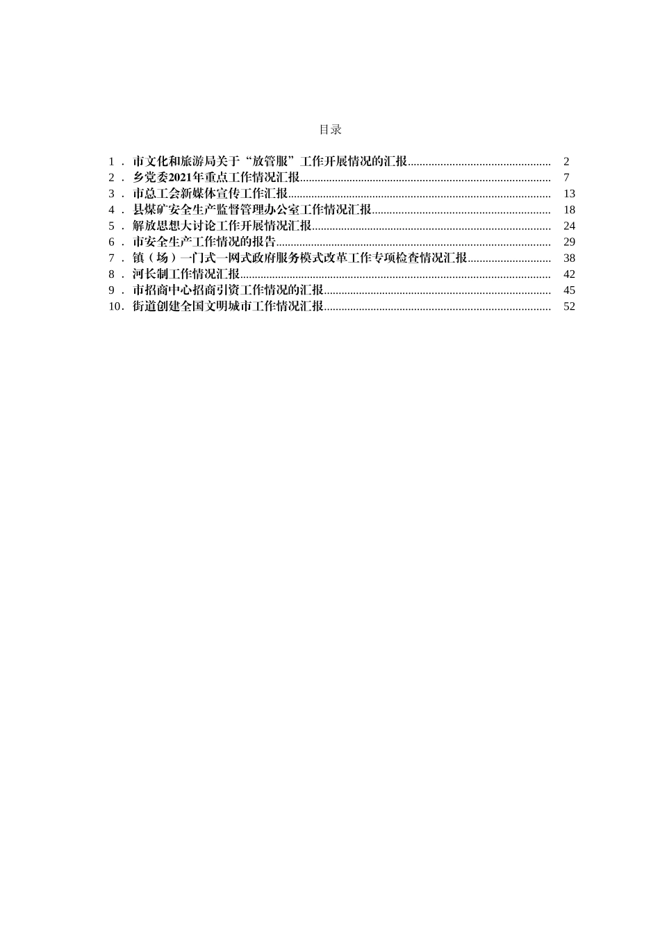 工作汇报材料汇编10篇_第1页