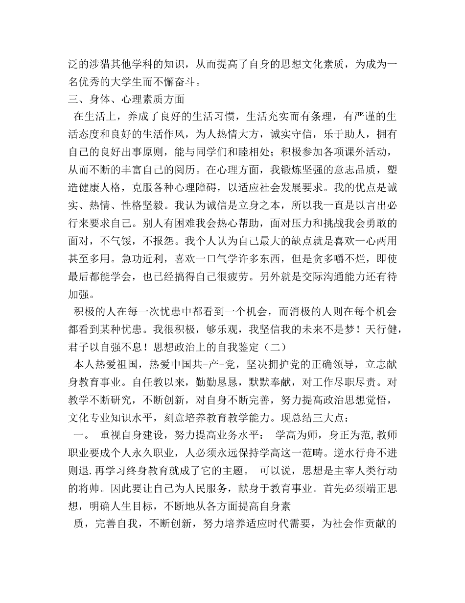 自我鉴定思想政治方面 _第3页