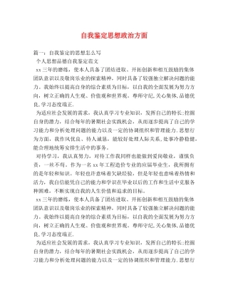 自我鉴定思想政治方面 