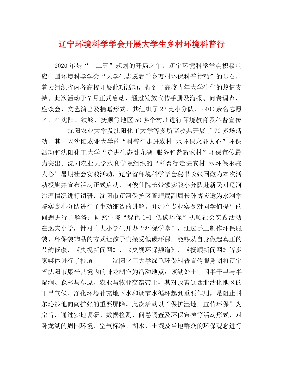 辽宁环境科学学会开展大学生乡村环境科普行 _第1页