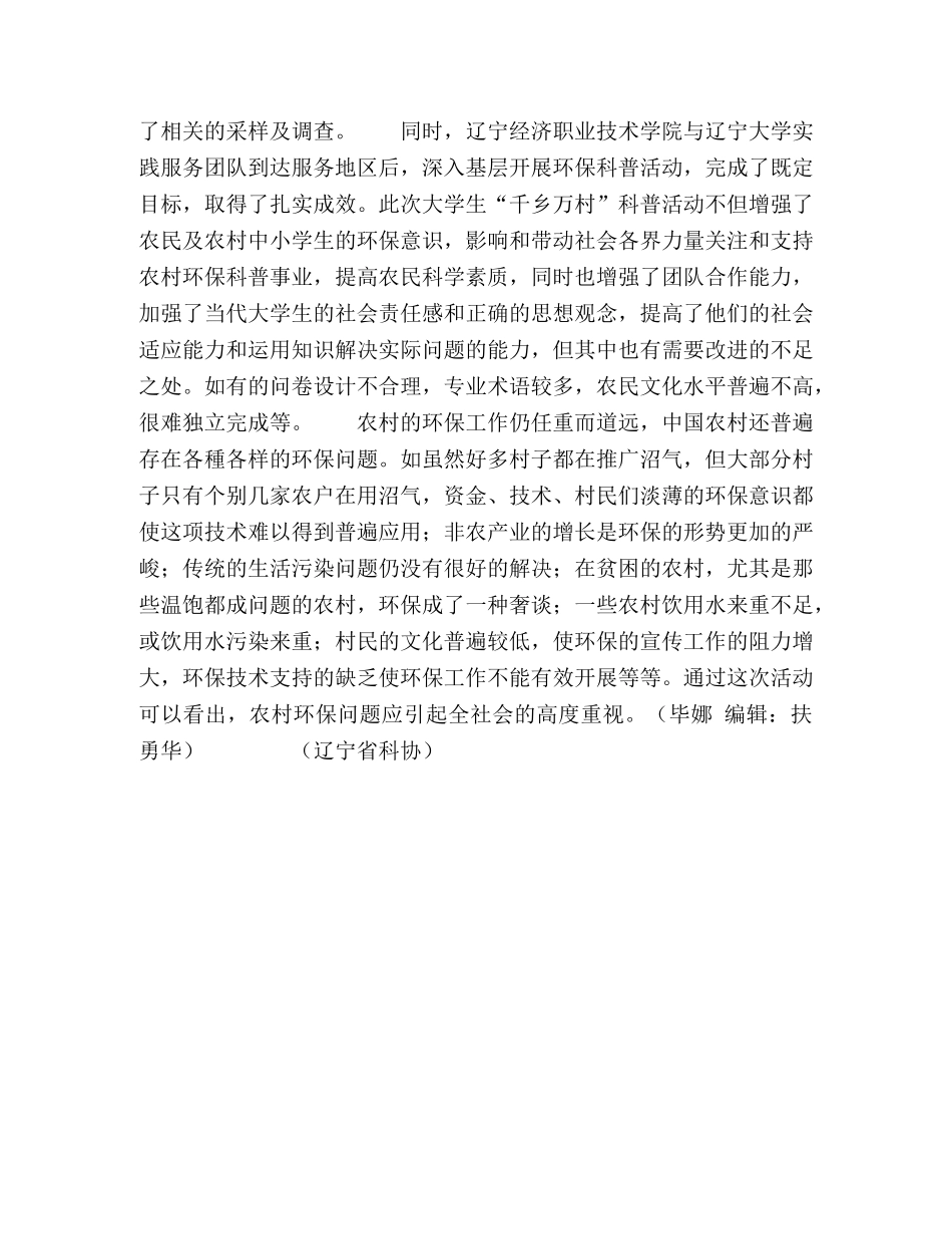 辽宁环境科学学会开展大学生乡村环境科普行 _第2页