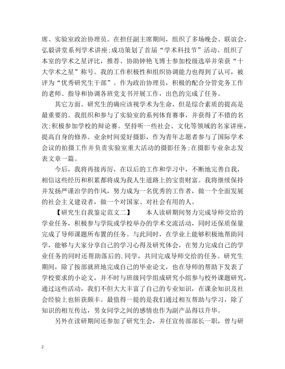 研究生自我鉴定优秀 _第2页