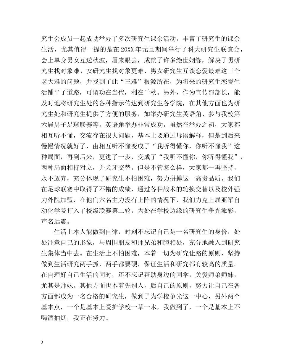 研究生自我鉴定优秀 _第3页