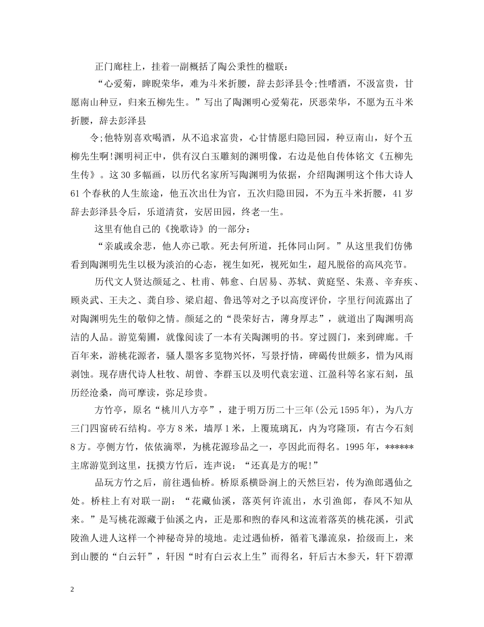 湖南导游词 _第2页