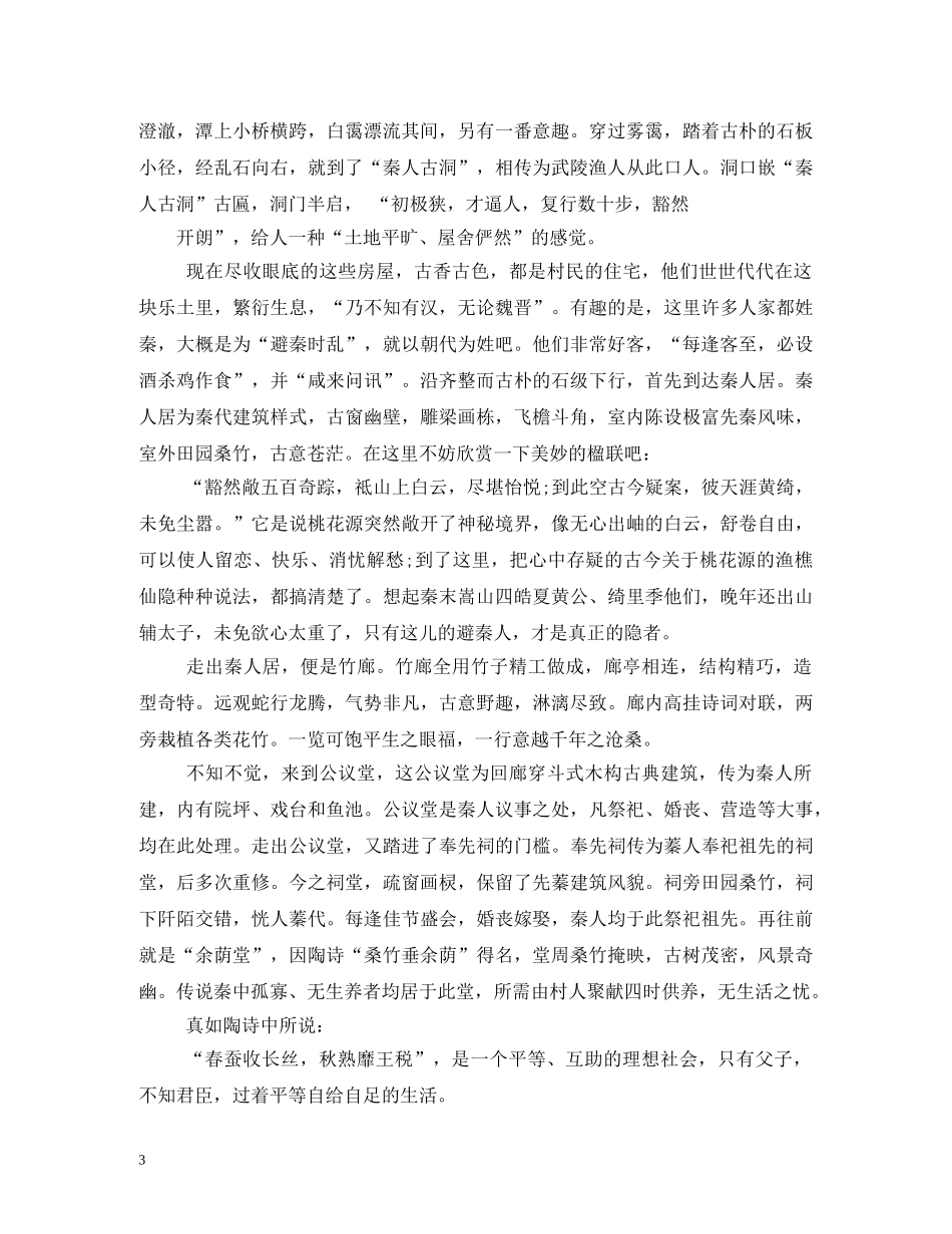 湖南导游词 _第3页