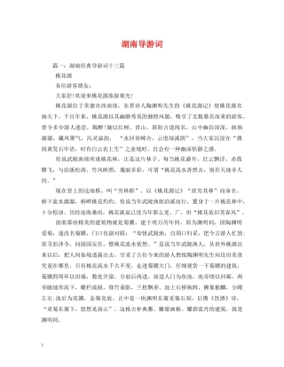 湖南导游词 