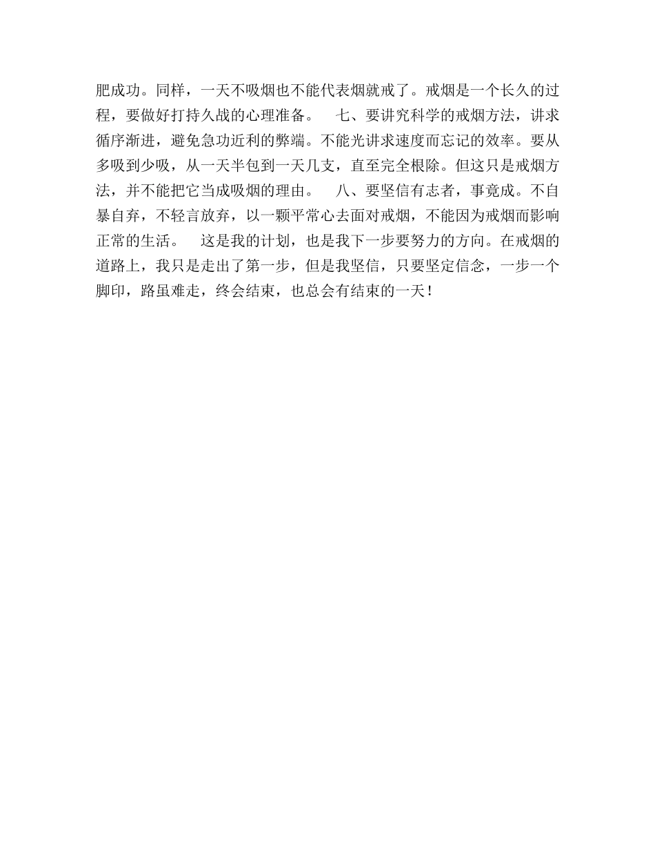 戒烟决心书范文 _第2页