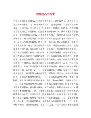 戒烟决心书范文 
