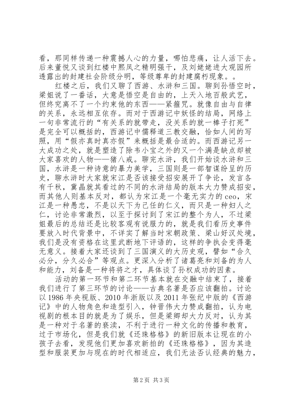 书友会活动总结及心得体会范文1200字_第2页
