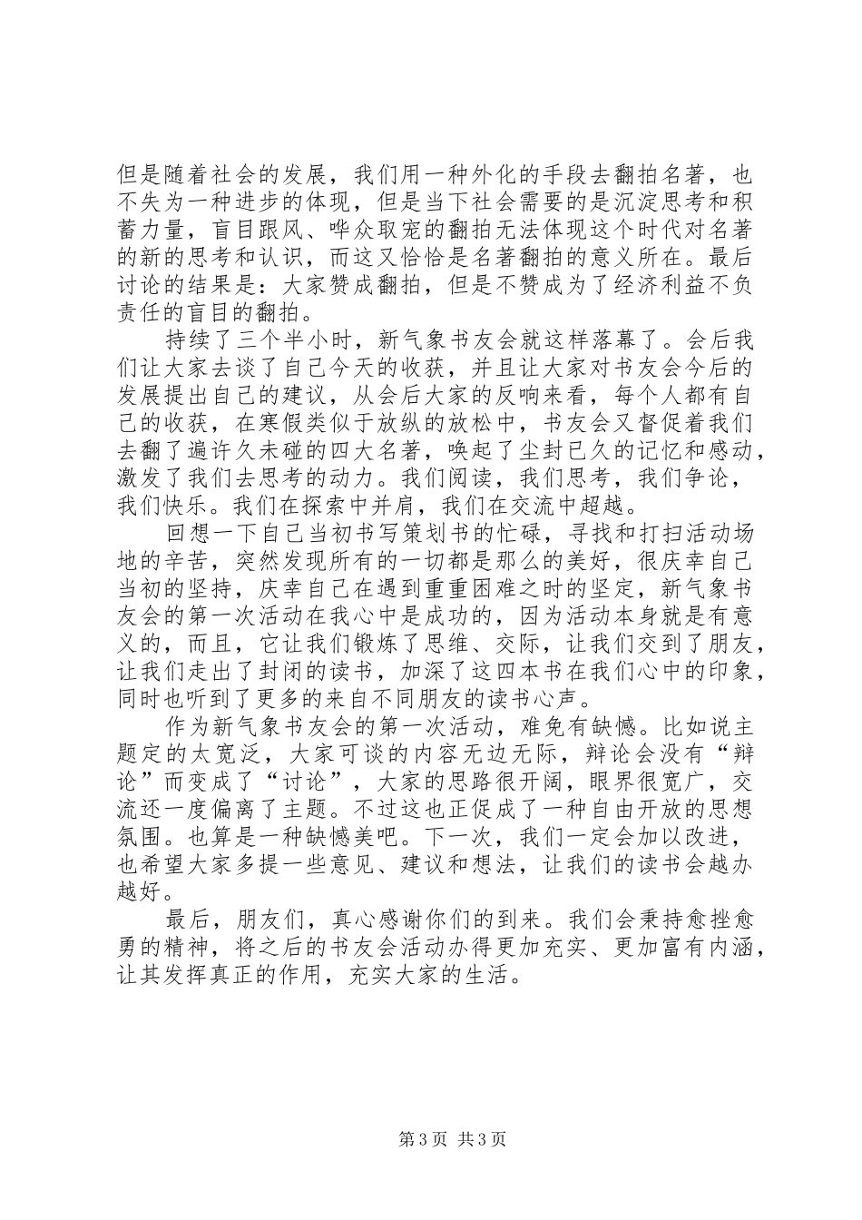 书友会活动总结及心得体会范文1200字_第3页