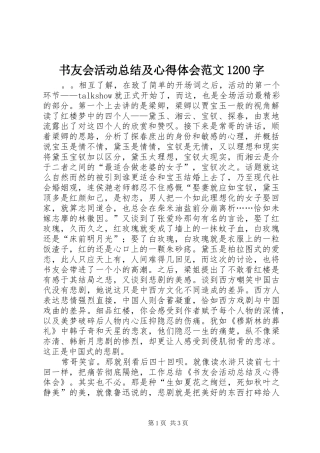书友会活动总结及心得体会范文1200字
