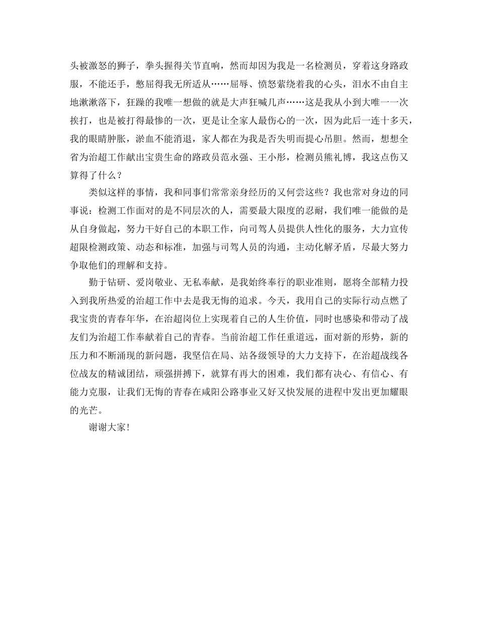 让青春在基层中闪光演讲稿范文 _第3页