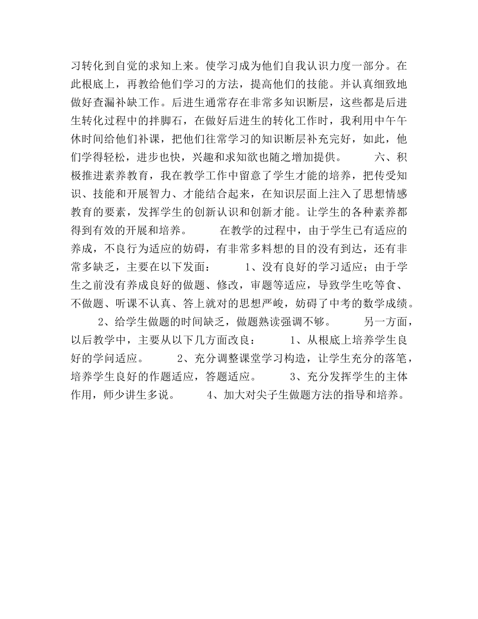 小学数学教学工作参考总结范文之二（通用） _第2页