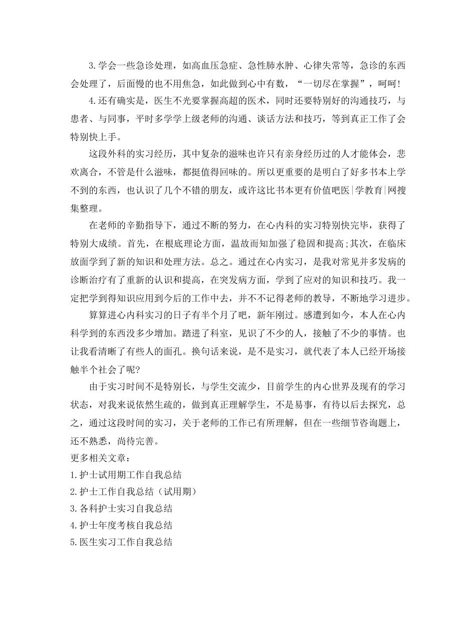 急诊科护士培训的自我参考总结（通用） _第3页