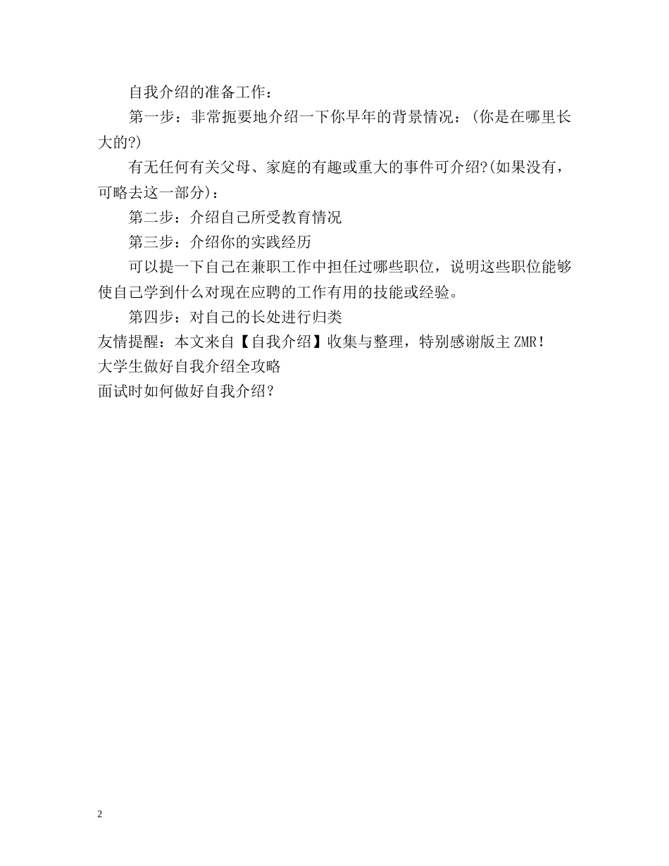 做好自我介绍前的准备工作 _第2页