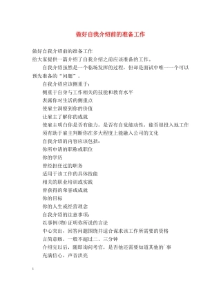 做好自我介绍前的准备工作 