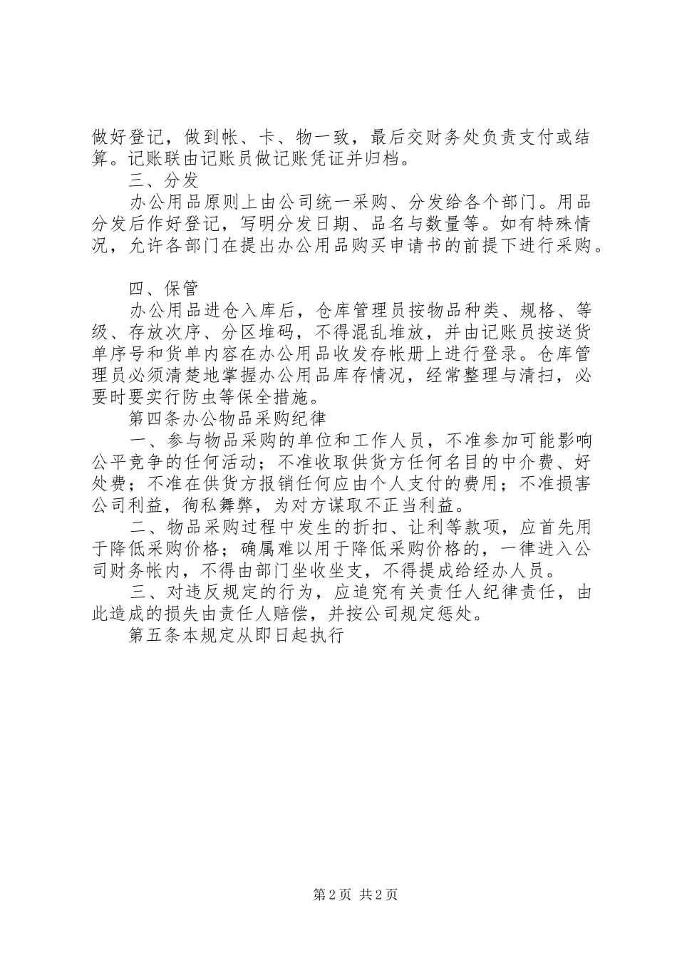 办公物品管理制度_第2页