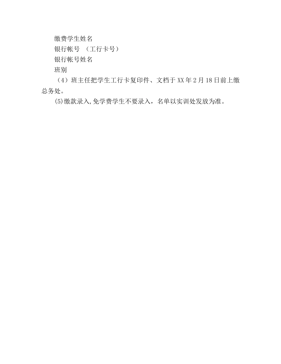 开学准备工作及第一周工作要点（通用） _第2页