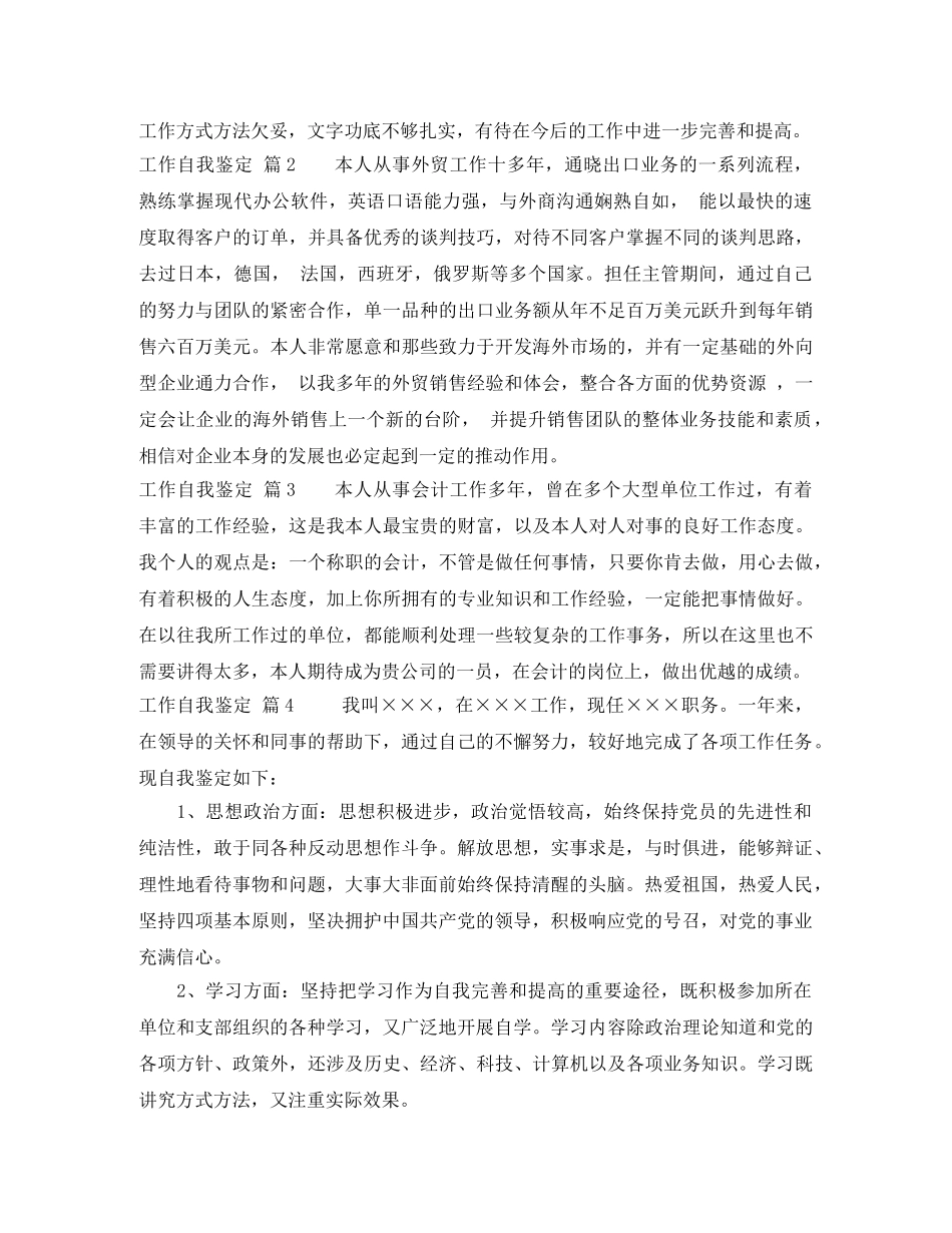 精选工作自我鉴定四篇 _第2页