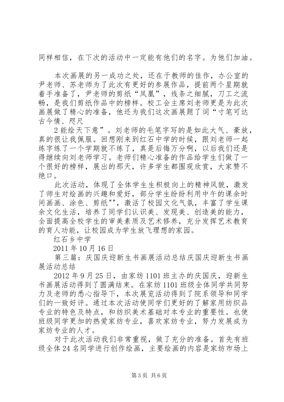 “迎国庆”书画展活动总结_第3页