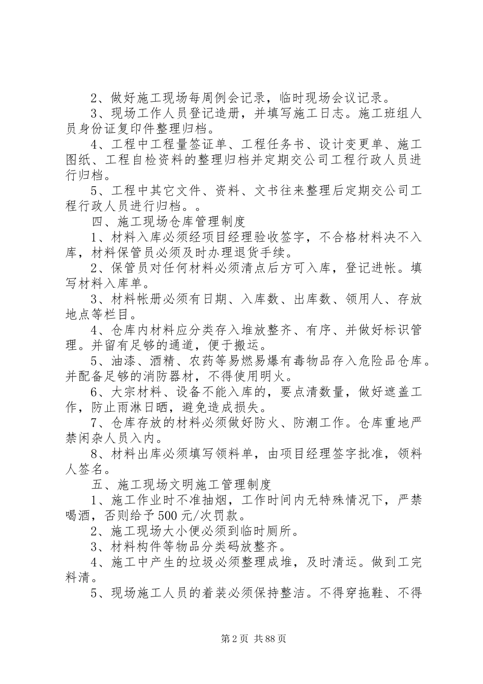 建筑施工规章制度(共2篇)_第2页