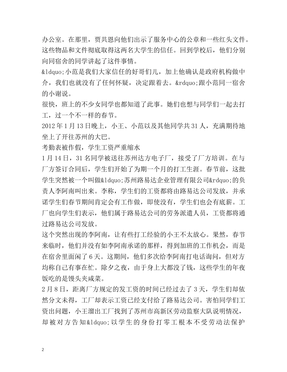 求职陷阱多，90后大学生艰难讨薪记 _第2页