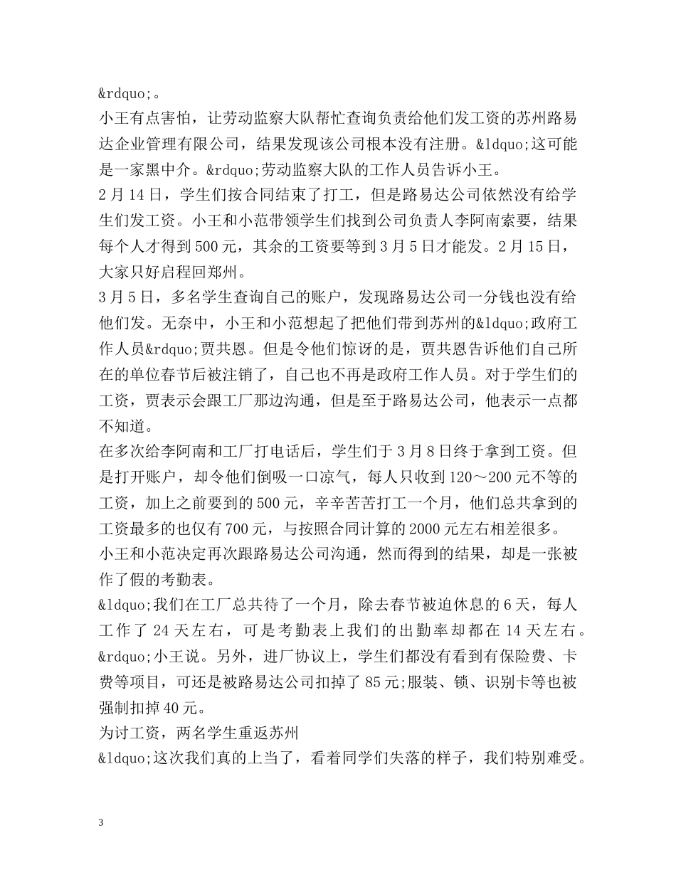 求职陷阱多，90后大学生艰难讨薪记 _第3页