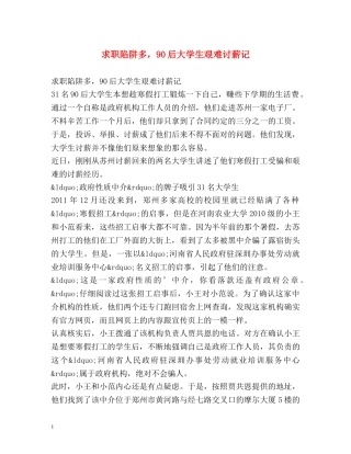 求职陷阱多，90后大学生艰难讨薪记 
