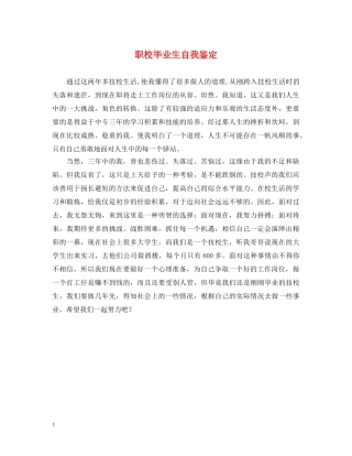 职校毕业生自我鉴定 