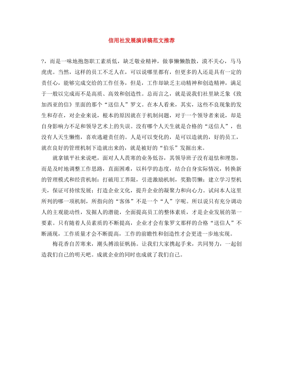 信用社发展演讲稿范文推荐 _第1页